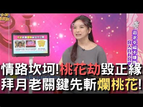 斷姻緣後果|爛桃花結婚的後果 爛桃花婚姻運勢如何